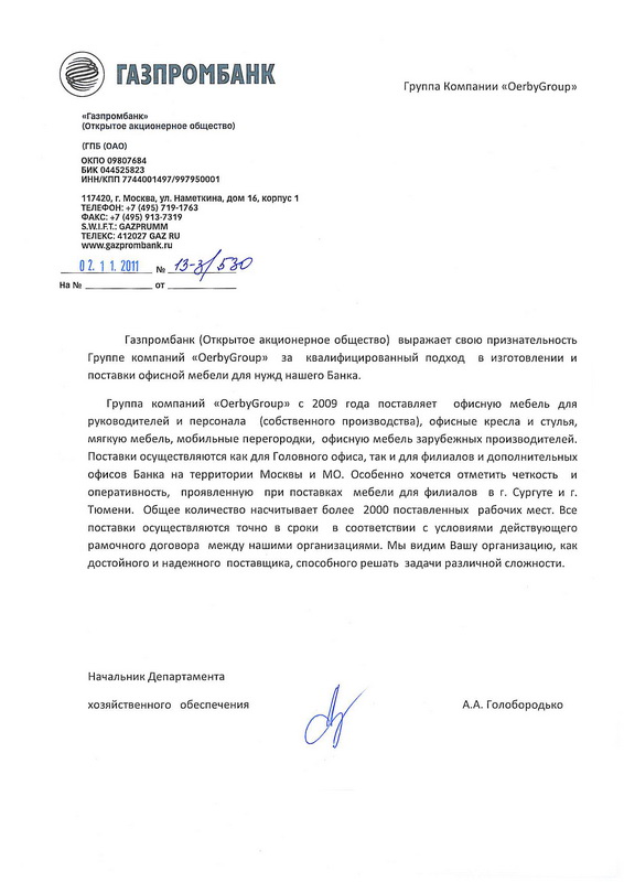 Комфортное письмо газпромбанк образец