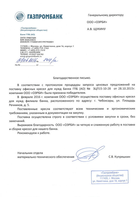 Газпромбанк образец заявления