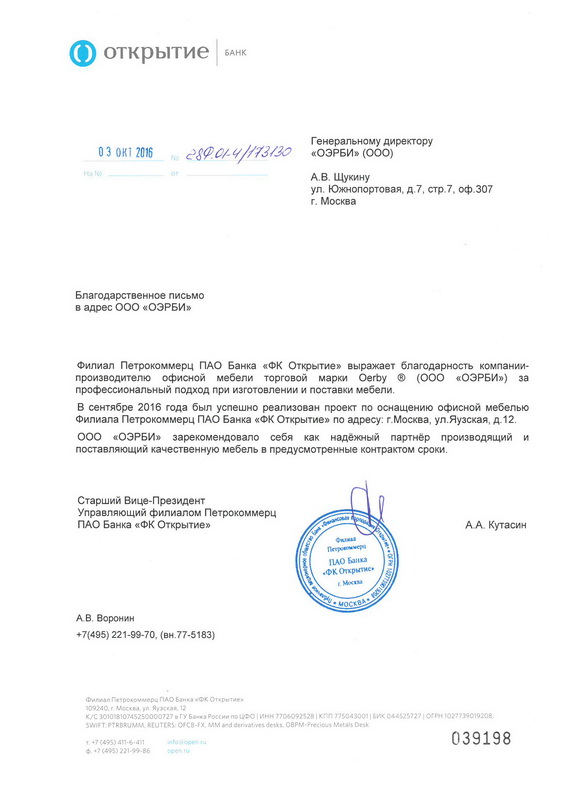 Образец письма в банк втб